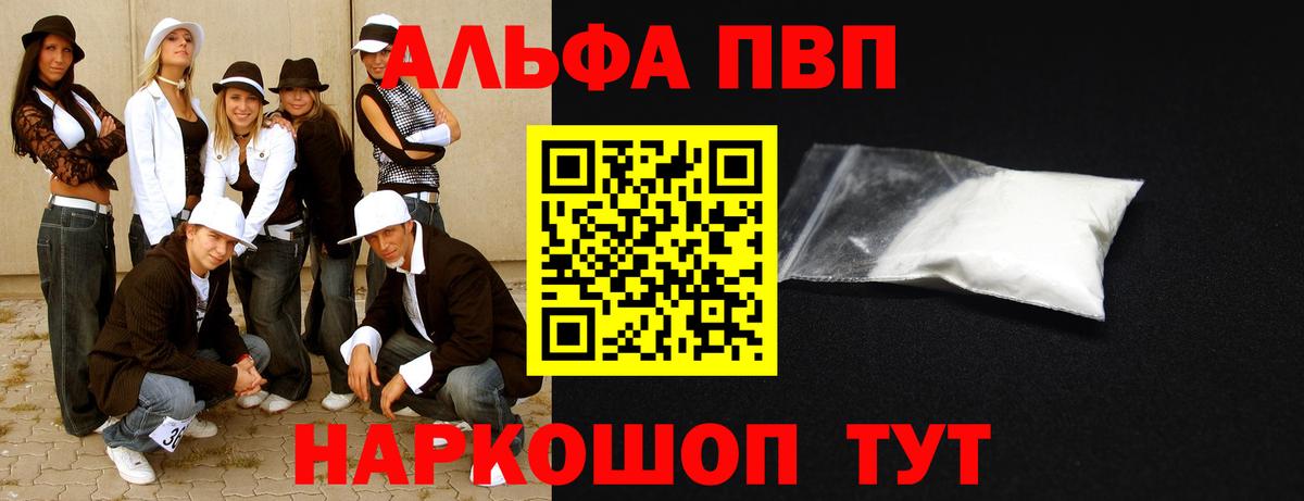 Альфа ПВП кристаллы Балтийск