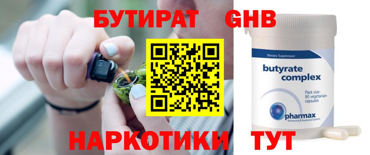 Бутират BDO  БУТИРАТ  Балтийск  Вход с VPN 