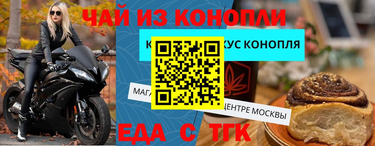 Печенье с ТГК конопля  Вход с VPN  Балтийск 