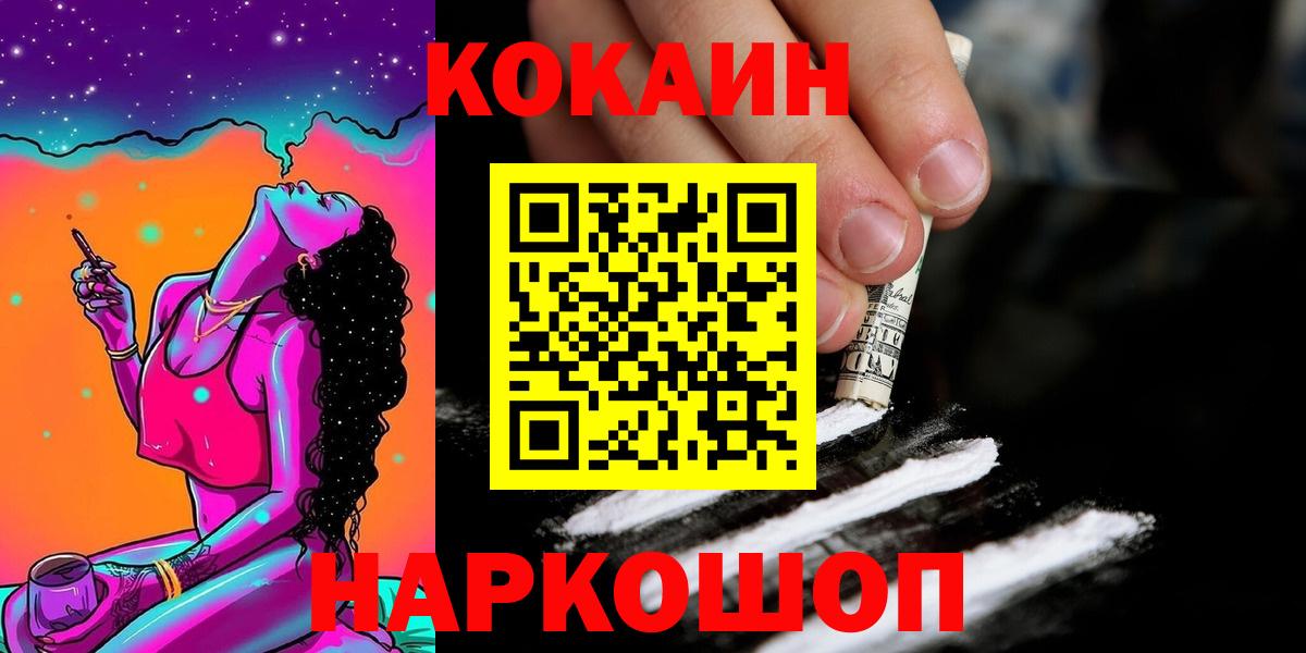 Кокаин 98%  Вход с VPN  Балтийск  КОКАИН 98% 