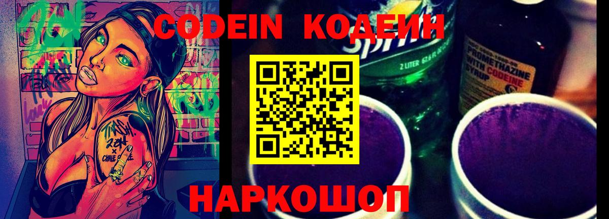 Кодеин напиток Lean (лин) Балтийск