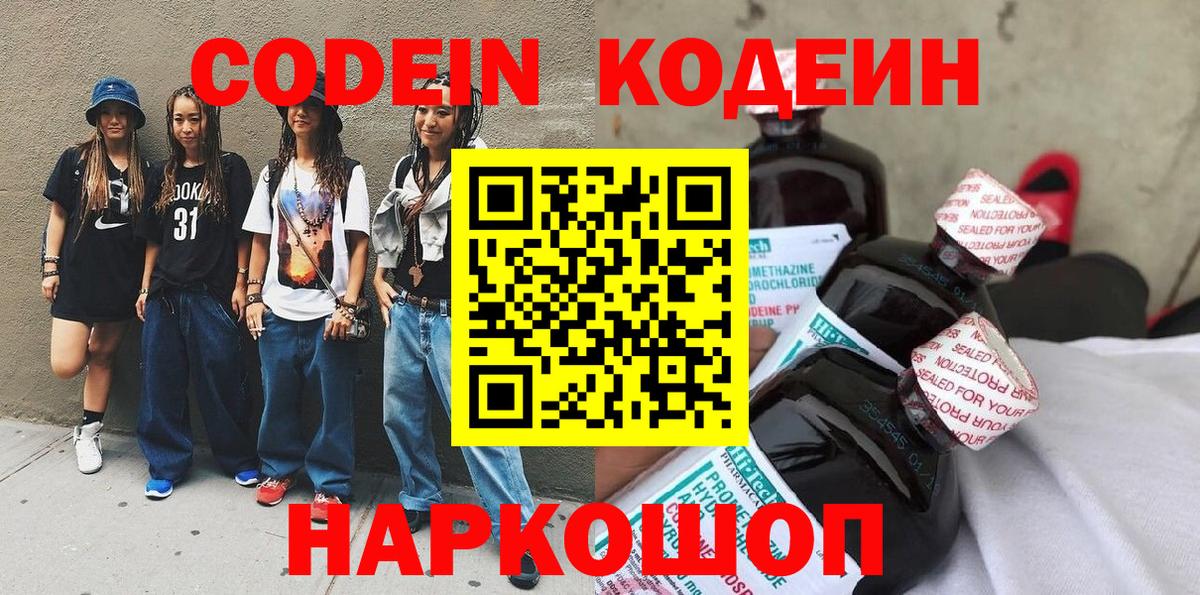 Codein напиток Lean (лин)  Кодеин напиток Lean (лин)  Балтийск  Вход с VPN 