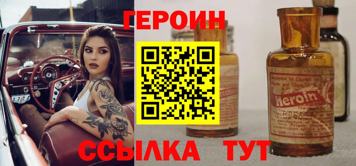 Героин афганец Балтийск