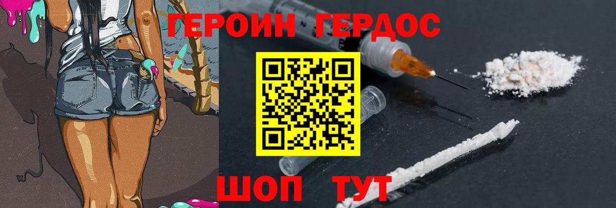 ГЕРОИН герыч  Вход с VPN  Балтийск 
