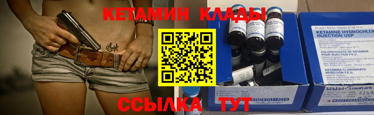 КЕТАМИН VHQ  Кетамин VHQ  Вход с VPN  Балтийск 